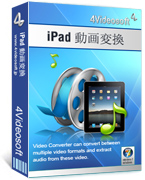 4Videosoft iPad 動画変換