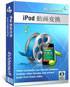4Videosoft iPod 動画変換