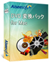 素晴らしいDVD 変換パック for Mac