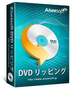 最高なDVDリッピング