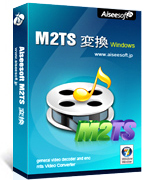 Aiseesoft M2TS 変換