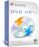 DVD コピー – DVDディスクとDVDフォルダをコピーする