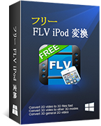 フリー FLV AVI 変換