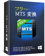 フリー MTS 変換